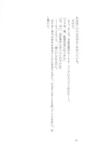 [Bekkankou] FORTUNE ARTERIAL 白編 Fhentai - Page 21