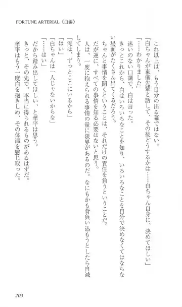 [Bekkankou] FORTUNE ARTERIAL 白編 Fhentai - Page 210