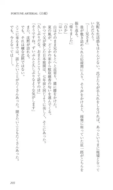 [Bekkankou] FORTUNE ARTERIAL 白編 Fhentai - Page 212