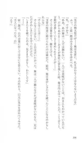 [Bekkankou] FORTUNE ARTERIAL 白編 Fhentai - Page 213