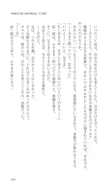 [Bekkankou] FORTUNE ARTERIAL 白編 Fhentai - Page 216