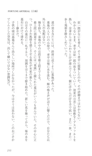 [Bekkankou] FORTUNE ARTERIAL 白編 Fhentai - Page 222