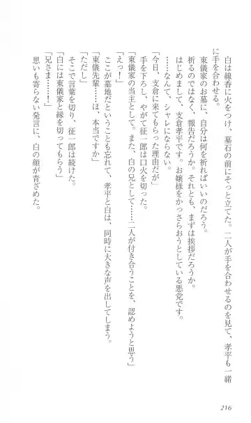 [Bekkankou] FORTUNE ARTERIAL 白編 Fhentai - Page 223