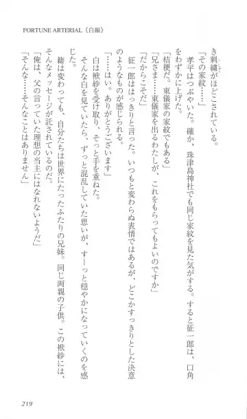 [Bekkankou] FORTUNE ARTERIAL 白編 Fhentai - Page 226