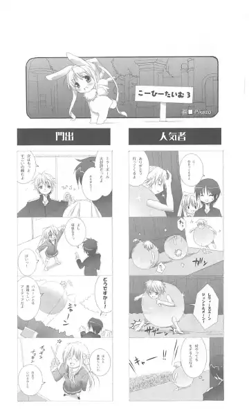 [Bekkankou] FORTUNE ARTERIAL 白編 Fhentai - Page 232