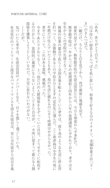 [Bekkankou] FORTUNE ARTERIAL 白編 Fhentai - Page 24