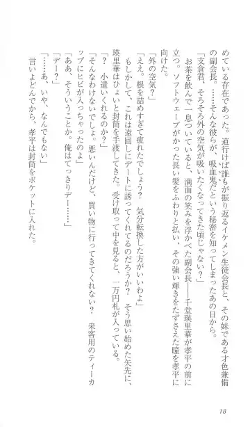 [Bekkankou] FORTUNE ARTERIAL 白編 Fhentai - Page 25