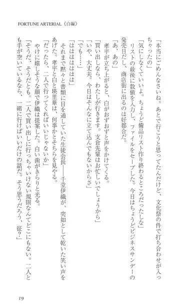 [Bekkankou] FORTUNE ARTERIAL 白編 Fhentai - Page 26