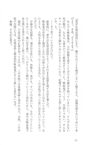 [Bekkankou] FORTUNE ARTERIAL 白編 Fhentai - Page 29