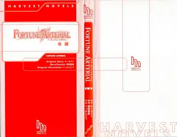 [Bekkankou] FORTUNE ARTERIAL 白編 Fhentai - Page 3