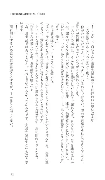 [Bekkankou] FORTUNE ARTERIAL 白編 Fhentai - Page 30