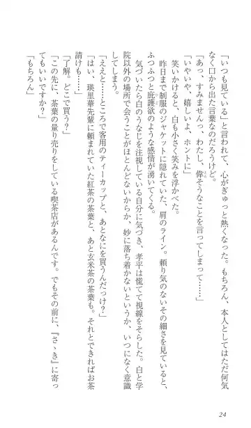 [Bekkankou] FORTUNE ARTERIAL 白編 Fhentai - Page 31