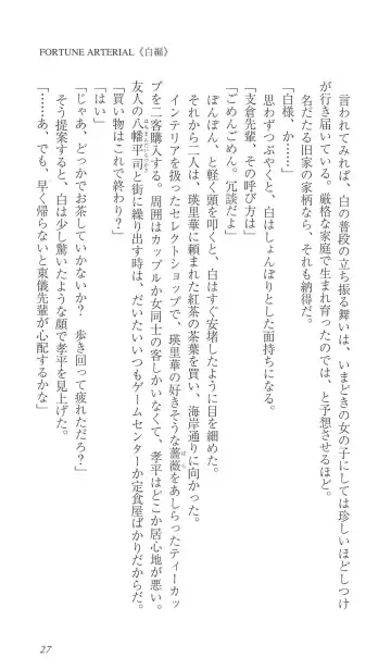 [Bekkankou] FORTUNE ARTERIAL 白編 Fhentai - Page 34