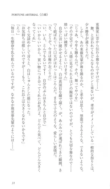 [Bekkankou] FORTUNE ARTERIAL 白編 Fhentai - Page 38