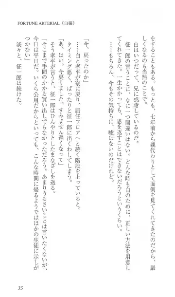 [Bekkankou] FORTUNE ARTERIAL 白編 Fhentai - Page 42