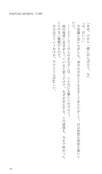 [Bekkankou] FORTUNE ARTERIAL 白編 Fhentai - Page 48