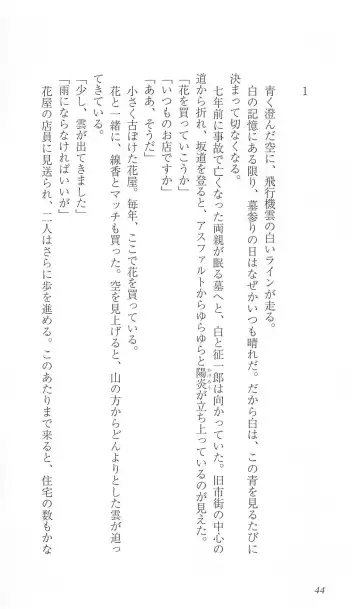 [Bekkankou] FORTUNE ARTERIAL 白編 Fhentai - Page 51