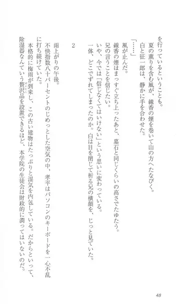 [Bekkankou] FORTUNE ARTERIAL 白編 Fhentai - Page 55