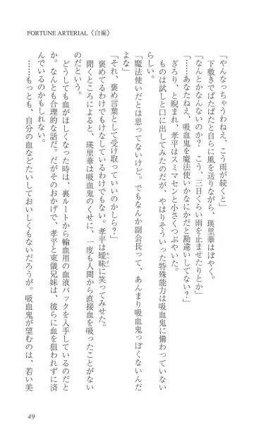 [Bekkankou] FORTUNE ARTERIAL 白編 Fhentai - Page 56