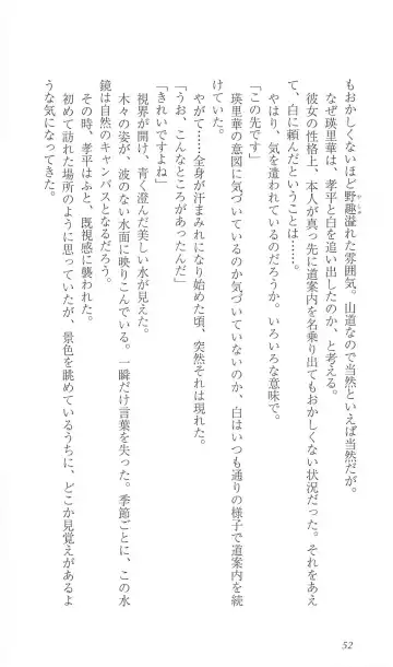 [Bekkankou] FORTUNE ARTERIAL 白編 Fhentai - Page 59