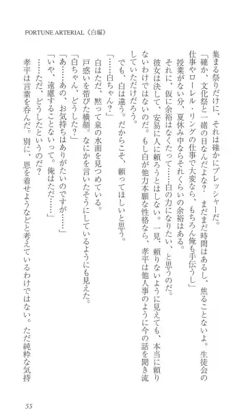 [Bekkankou] FORTUNE ARTERIAL 白編 Fhentai - Page 62