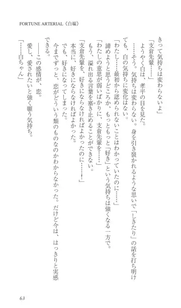 [Bekkankou] FORTUNE ARTERIAL 白編 Fhentai - Page 70