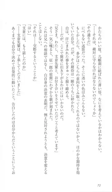 [Bekkankou] FORTUNE ARTERIAL 白編 Fhentai - Page 79