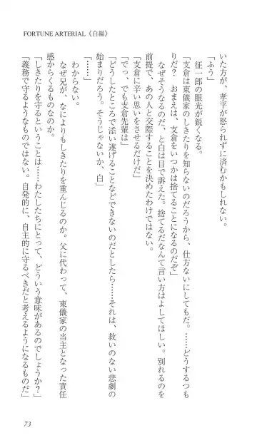 [Bekkankou] FORTUNE ARTERIAL 白編 Fhentai - Page 80