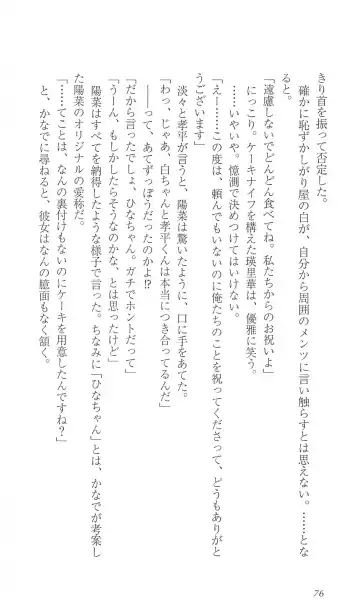 [Bekkankou] FORTUNE ARTERIAL 白編 Fhentai - Page 83