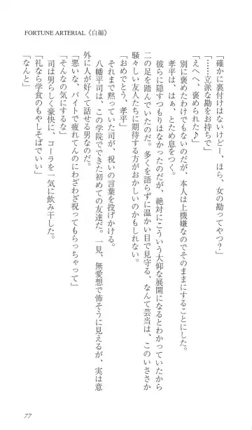 [Bekkankou] FORTUNE ARTERIAL 白編 Fhentai - Page 84