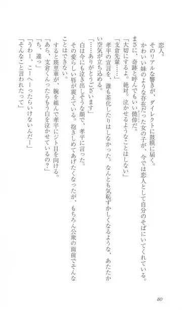 [Bekkankou] FORTUNE ARTERIAL 白編 Fhentai - Page 87