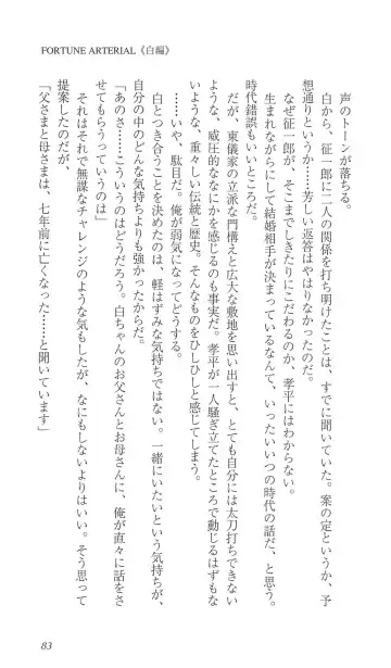 [Bekkankou] FORTUNE ARTERIAL 白編 Fhentai - Page 90