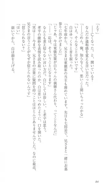 [Bekkankou] FORTUNE ARTERIAL 白編 Fhentai - Page 91