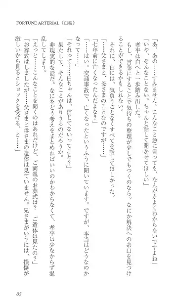 [Bekkankou] FORTUNE ARTERIAL 白編 Fhentai - Page 92