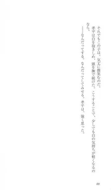 [Bekkankou] FORTUNE ARTERIAL 白編 Fhentai - Page 95