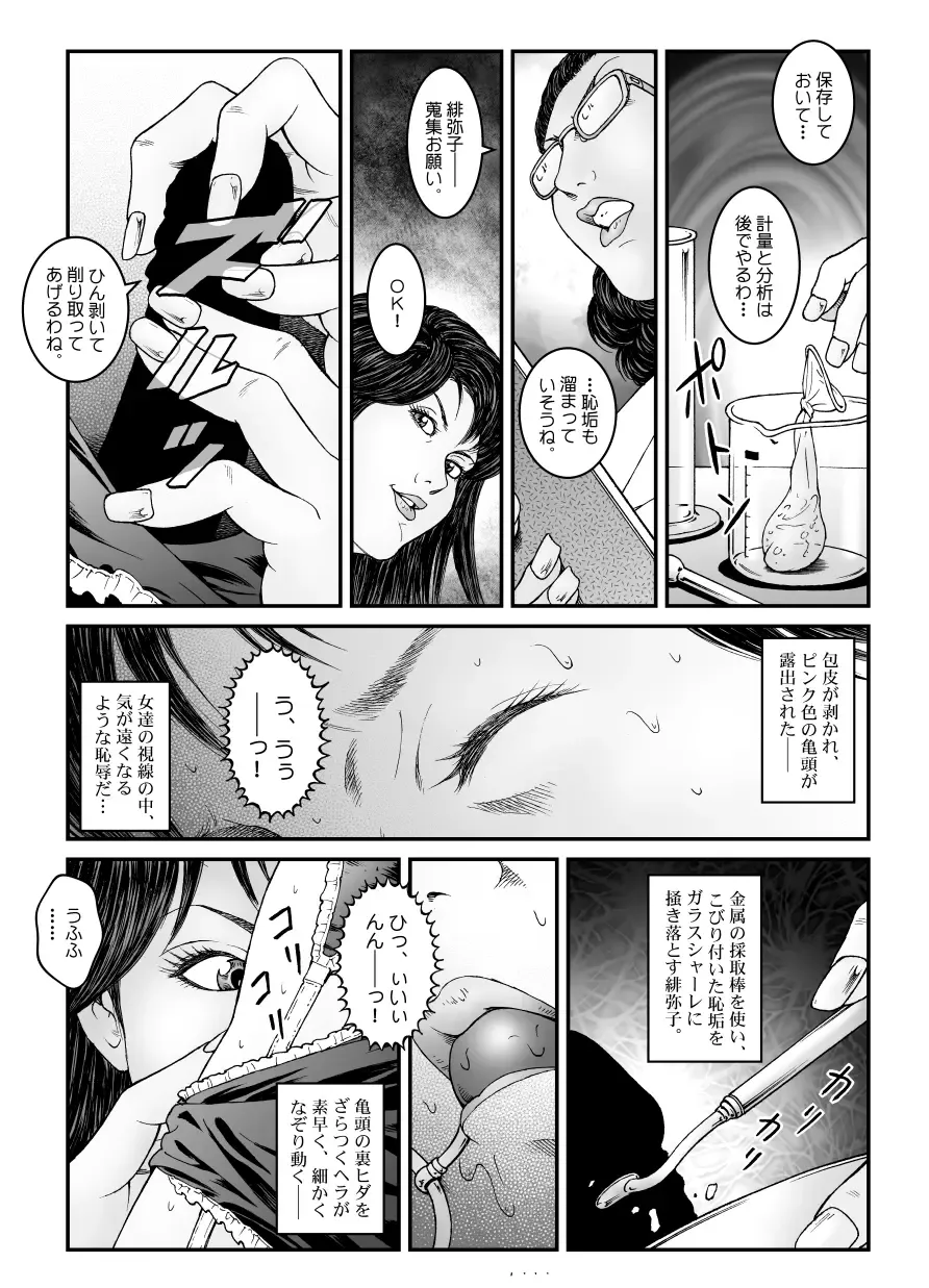 [Usagine Kobo] Yokubou Kaiki Dai 530 Shou - Kyousei Josou Kutsujoku Inkei Zecchou Shasei -Jikken 01- Shiru Shuushuu Sareta Nanao-kun Fhentai - Page 12