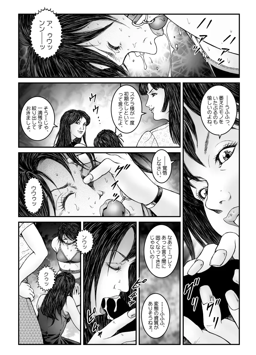 [Usagine Kobo] Yokubou Kaiki Dai 530 Shou - Kyousei Josou Kutsujoku Inkei Zecchou Shasei -Jikken 01- Shiru Shuushuu Sareta Nanao-kun Fhentai - Page 16