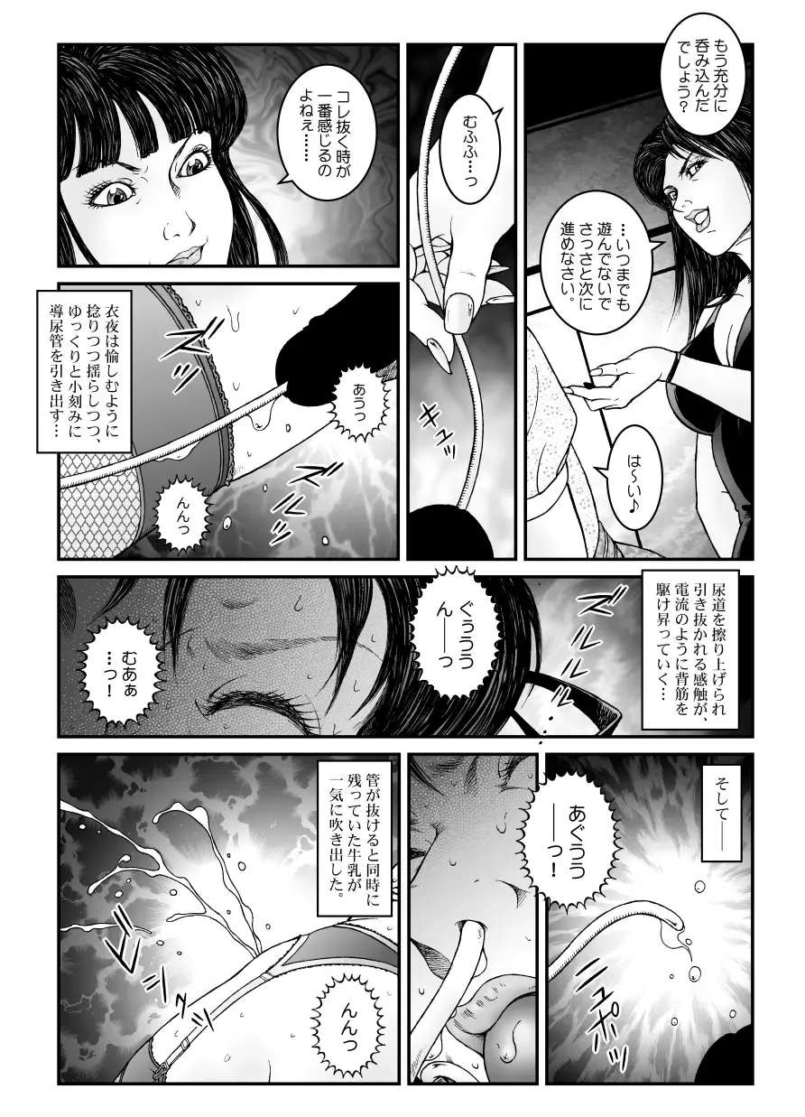 [Usagine Kobo] Yokubou Kaiki Dai 530 Shou - Kyousei Josou Kutsujoku Inkei Zecchou Shasei -Jikken 01- Shiru Shuushuu Sareta Nanao-kun Fhentai - Page 25
