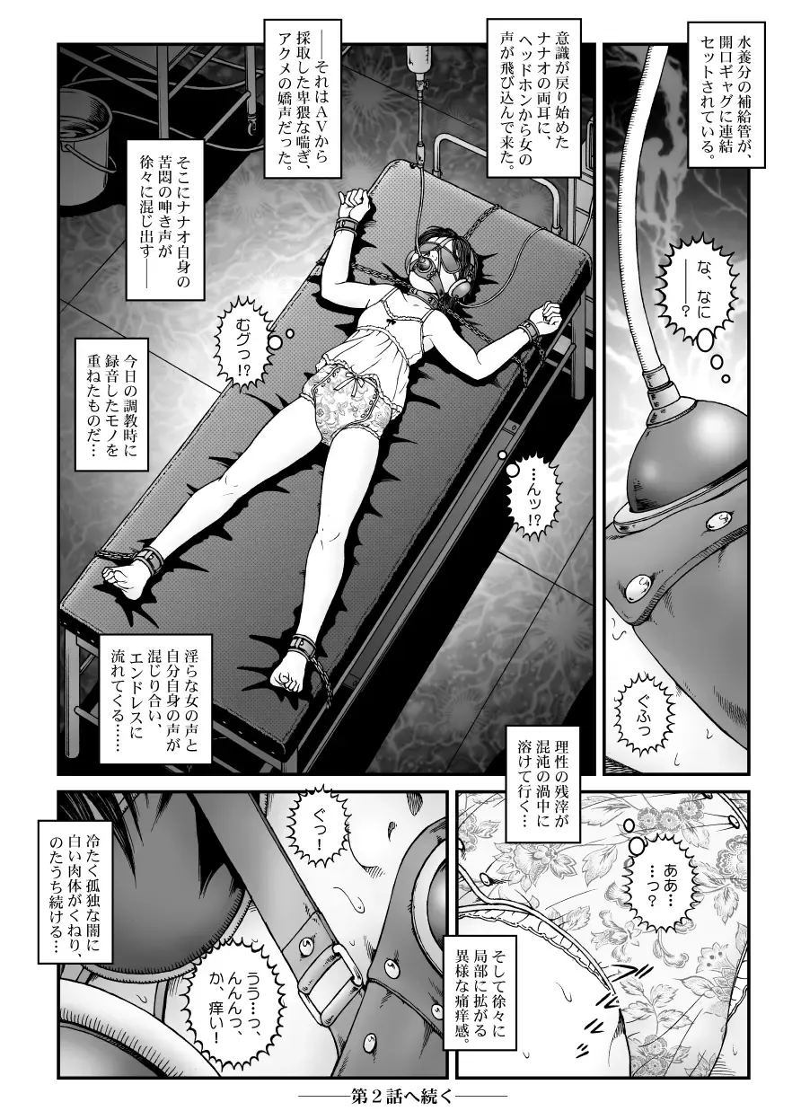[Usagine Kobo] Yokubou Kaiki Dai 530 Shou - Kyousei Josou Kutsujoku Inkei Zecchou Shasei -Jikken 01- Shiru Shuushuu Sareta Nanao-kun Fhentai - Page 30