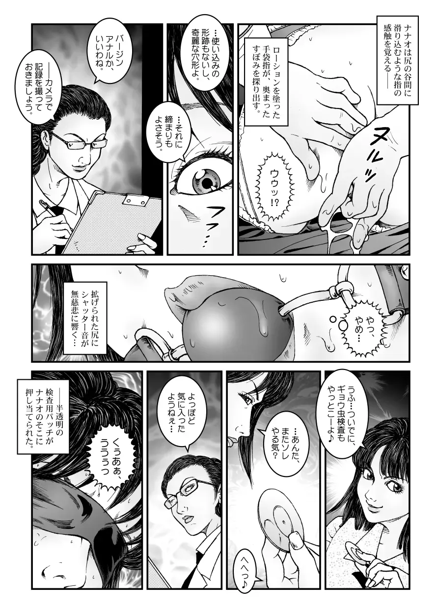 [Usagine Kobo] Yokubou Kaiki Dai 530 Shou - Kyousei Josou Kutsujoku Inkei Zecchou Shasei -Jikken 01- Shiru Shuushuu Sareta Nanao-kun Fhentai - Page 7
