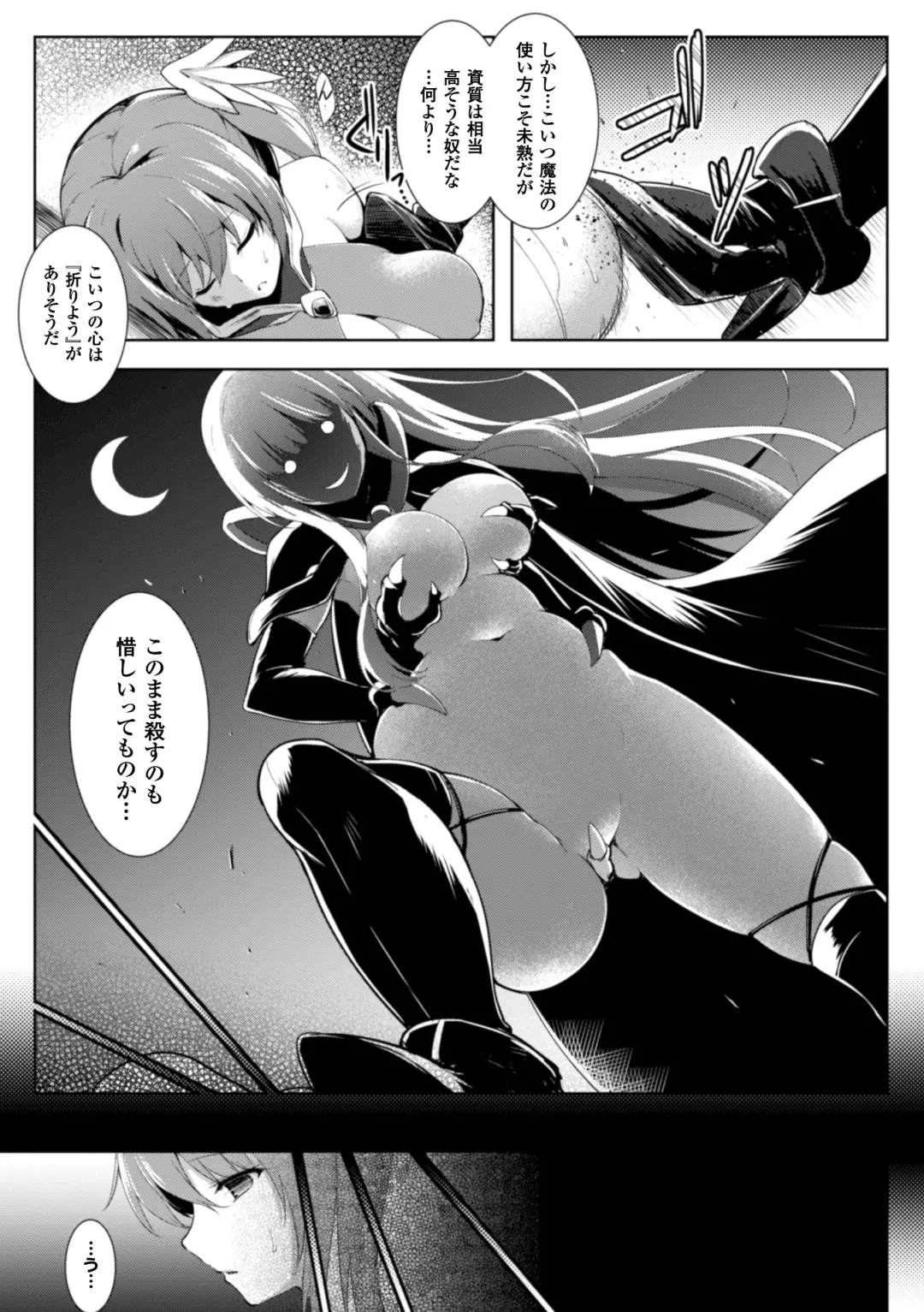 Seigi no Heroine Kangoku File Vol. 5 Fhentai - Page 77