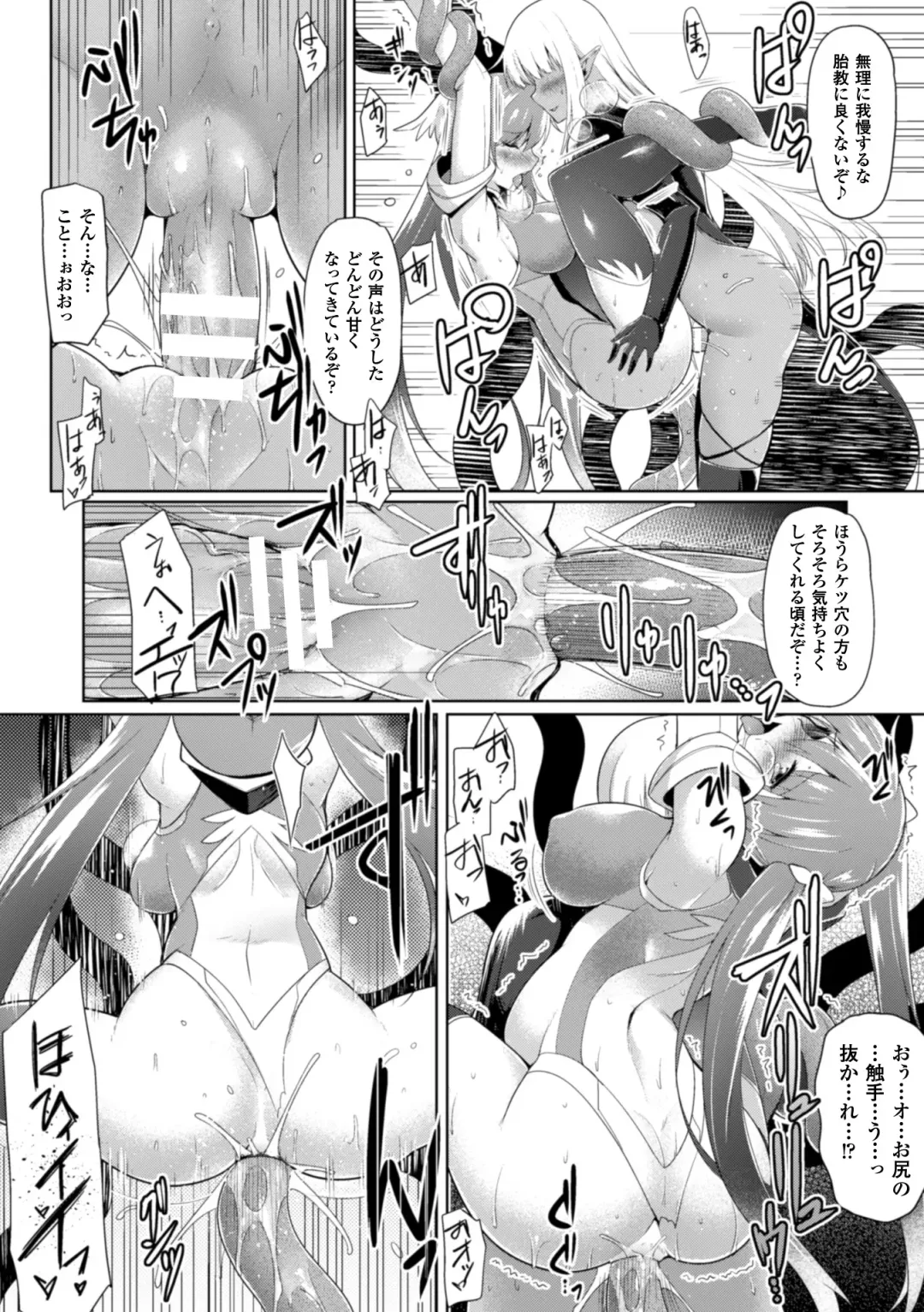 Seigi no Heroine Kangoku File Vol. 5 Fhentai - Page 92