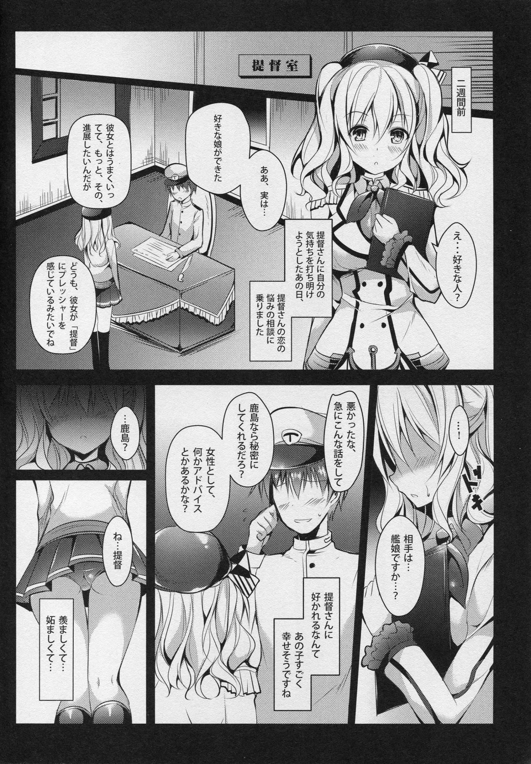 [Murasakio] Renshuu Junyoukan Kashima-san Fhentai - Page 5