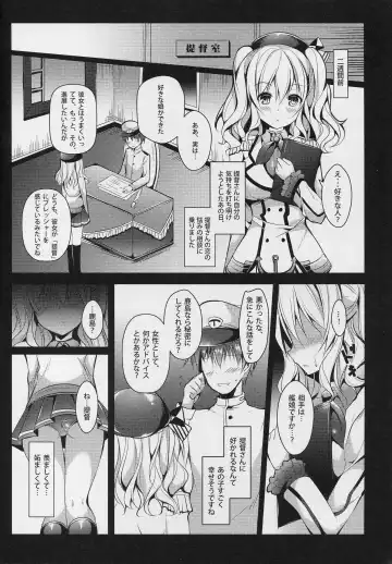 [Murasakio] Renshuu Junyoukan Kashima-san Fhentai - Page 5
