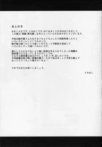 [Ikameshi] Shinshoku -Dai Nisou- Fhentai - Page 24