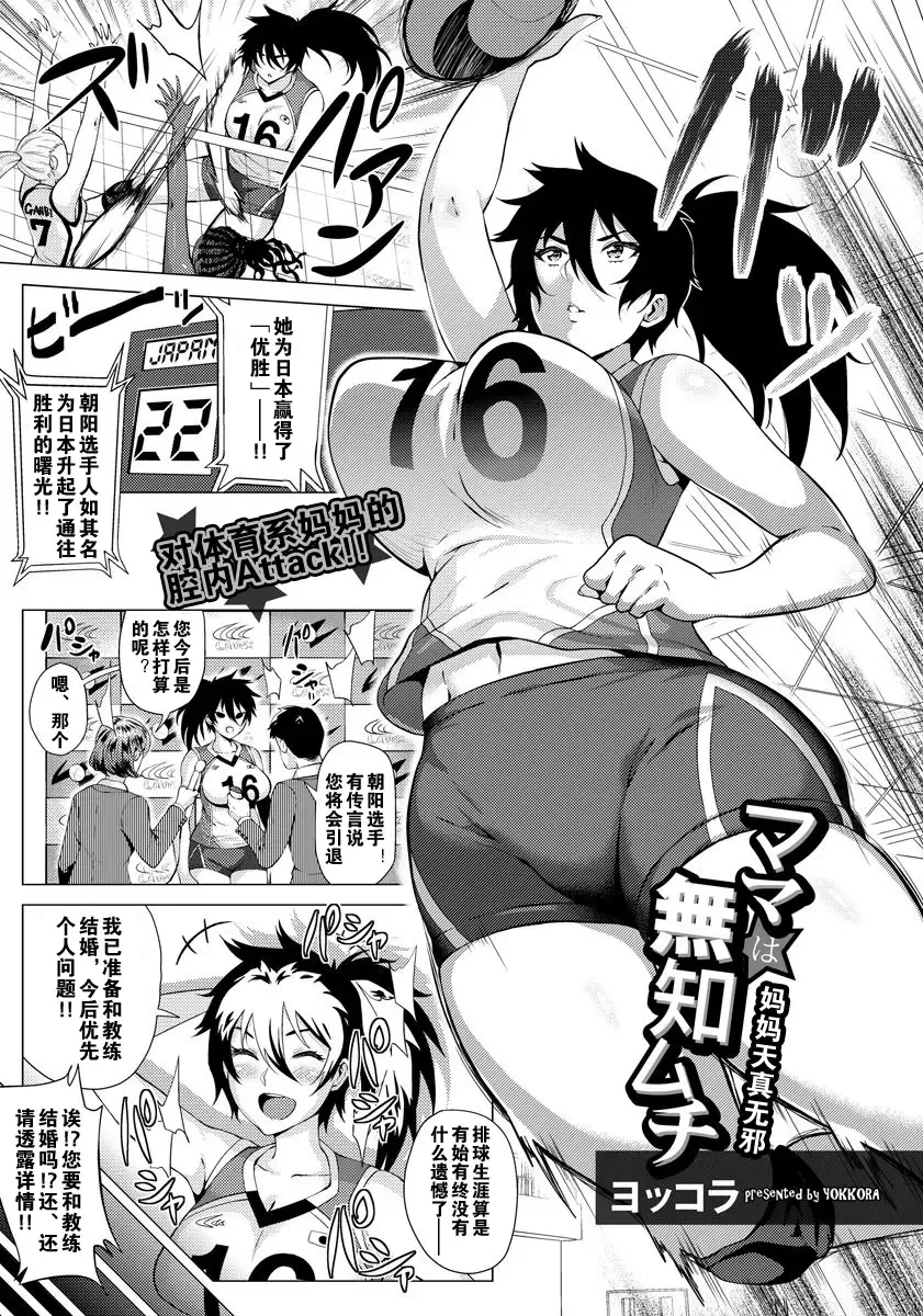 [Yokkora] Mama wa muchi muchi | 对体育系妈妈的腔内Attack Fhentai - Page 1