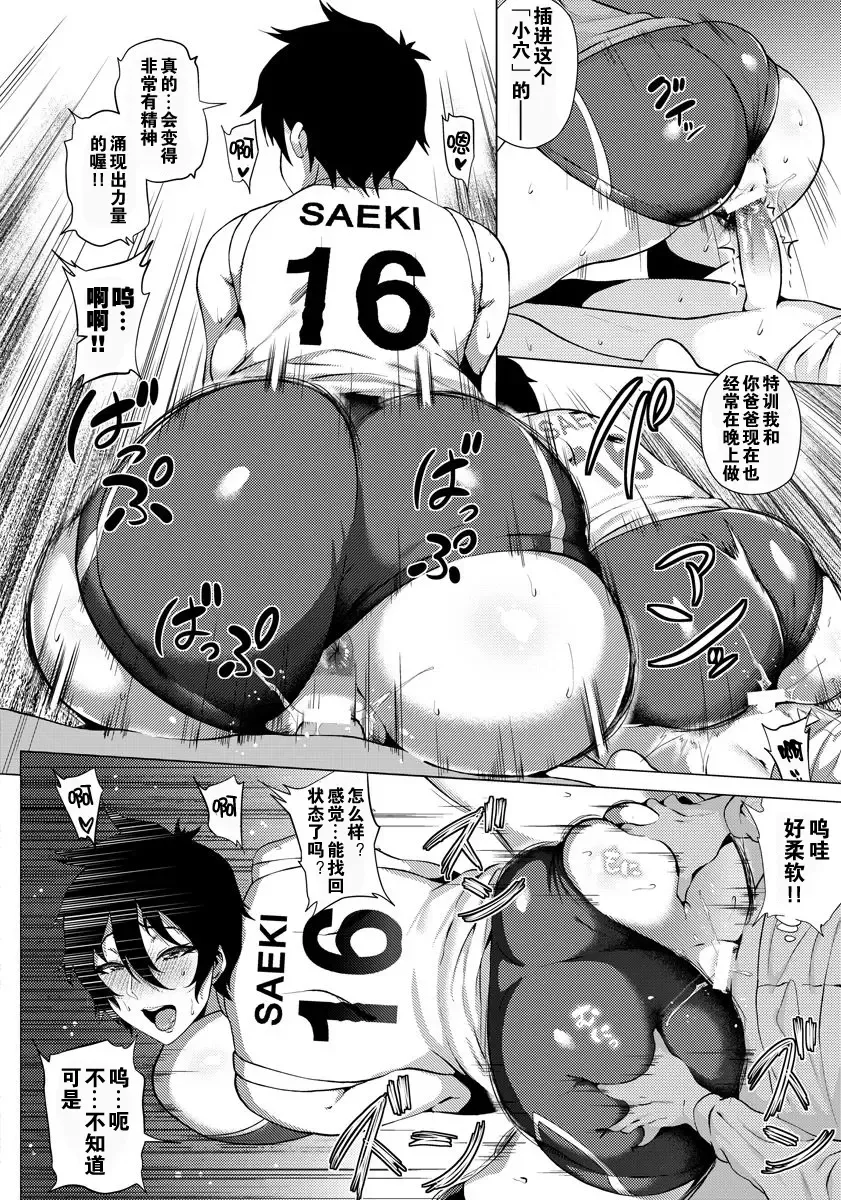 [Yokkora] Mama wa muchi muchi | 对体育系妈妈的腔内Attack Fhentai - Page 13