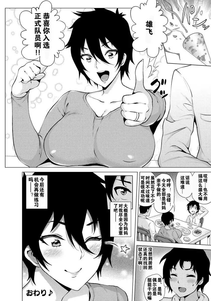 [Yokkora] Mama wa muchi muchi | 对体育系妈妈的腔内Attack Fhentai - Page 21