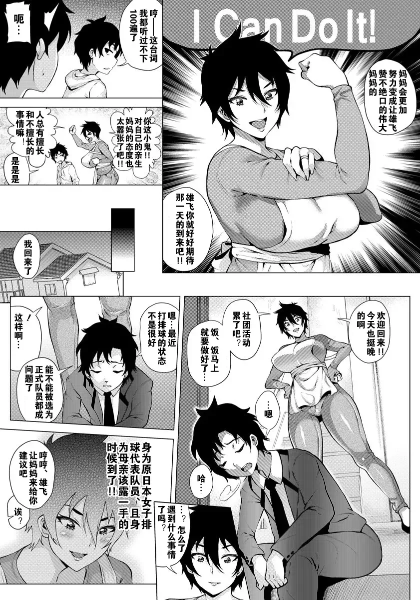 [Yokkora] Mama wa muchi muchi | 对体育系妈妈的腔内Attack Fhentai - Page 4