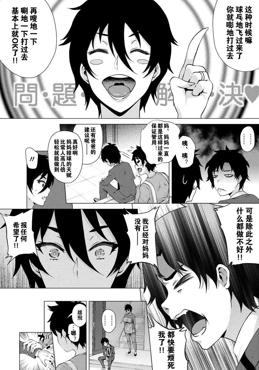 [Yokkora] Mama wa muchi muchi | 对体育系妈妈的腔内Attack Fhentai - Page 5